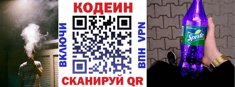 Кодеин напиток Lean (лин) даркнет сайт Шарья